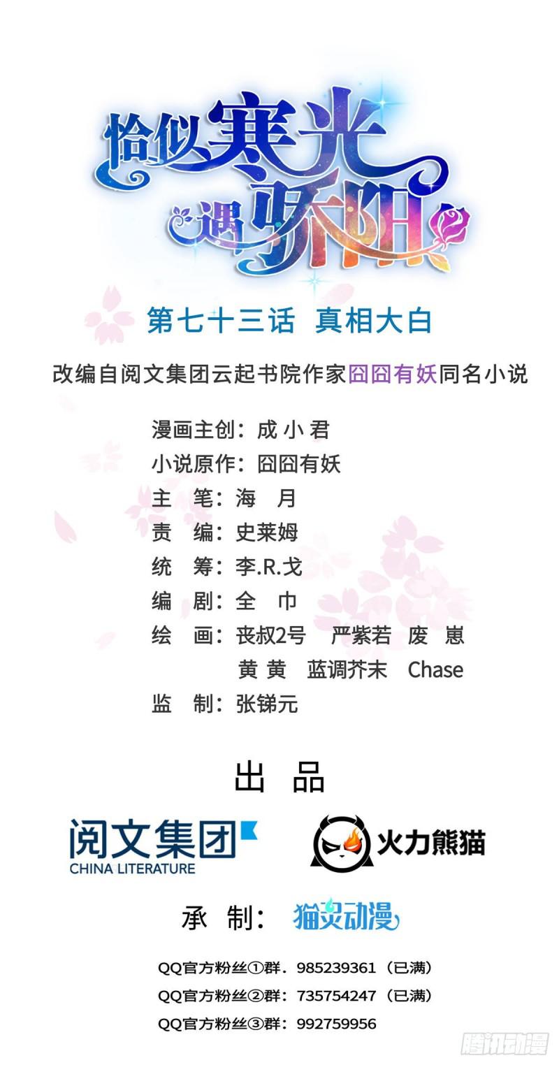 第七十三话 真相大白0