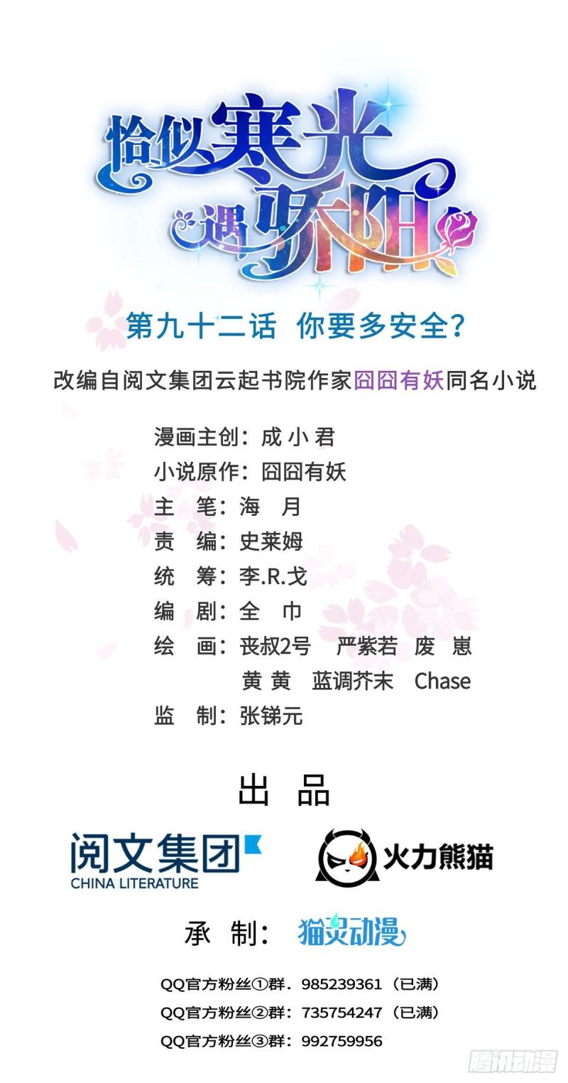 第九十二话 你要多安全？0