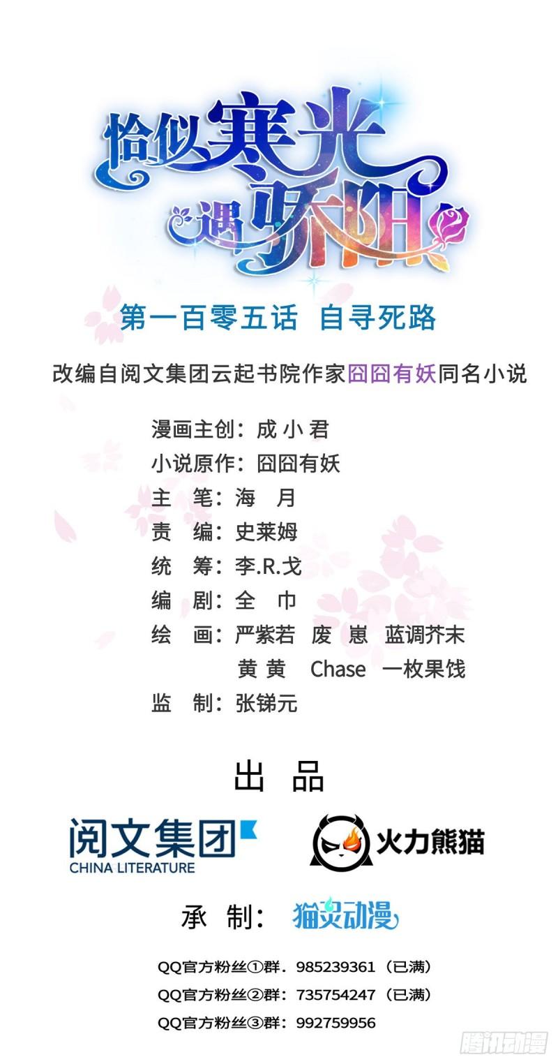 第一百零五话  自寻死路0