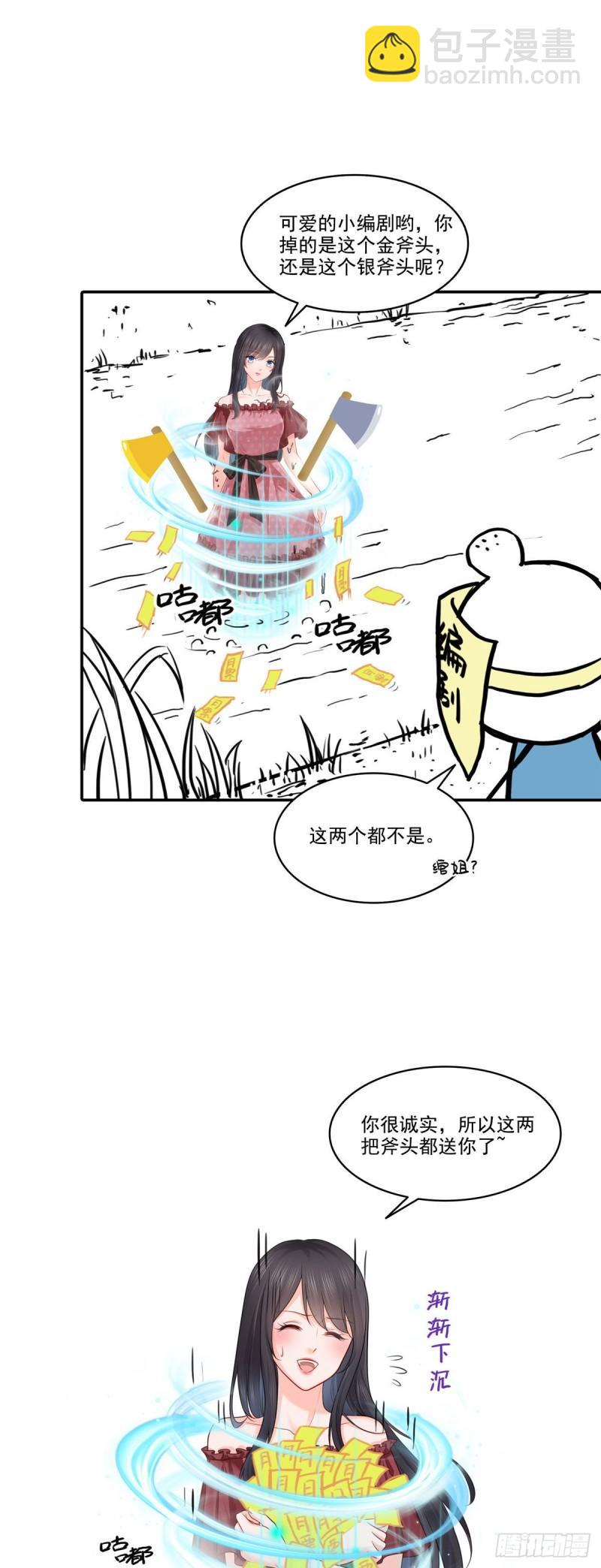 第一百零六话 咦！黑寡妇是你！33