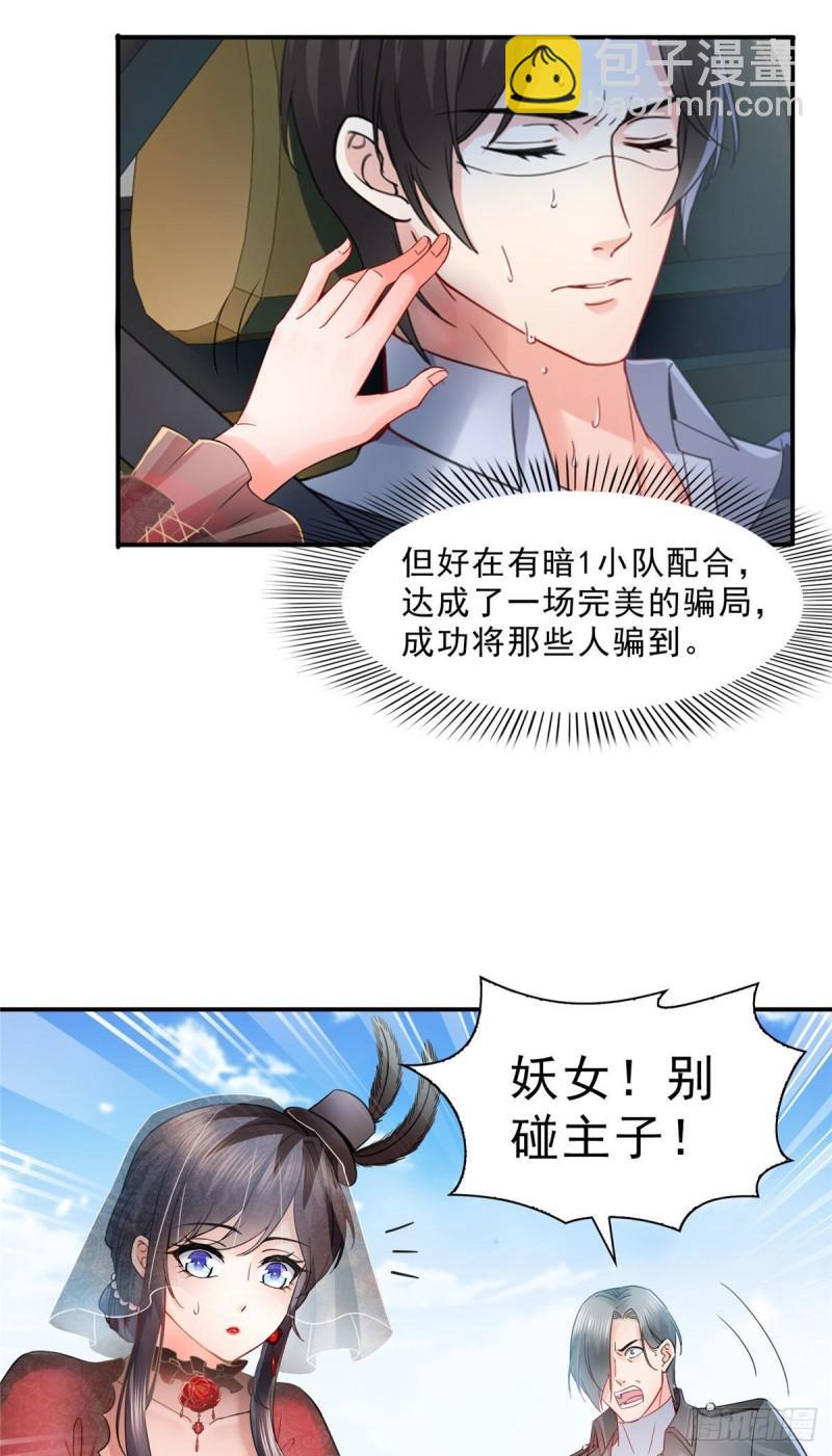 第一百零六话 咦！黑寡妇是你！8