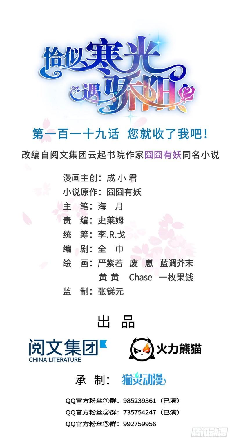 第一百一十九话 您就收了我吧！0