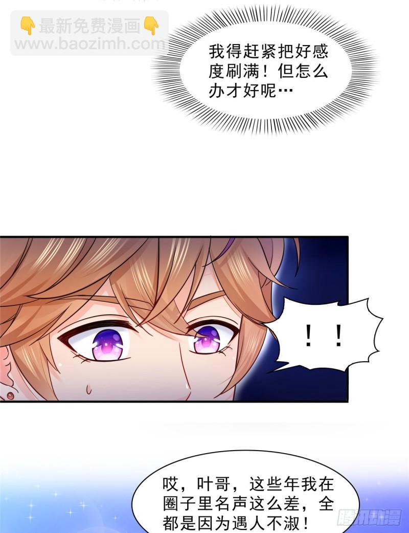 第一百一十九话 您就收了我吧！17