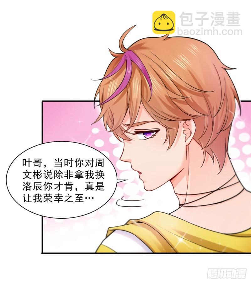 第一百一十九话 您就收了我吧！19