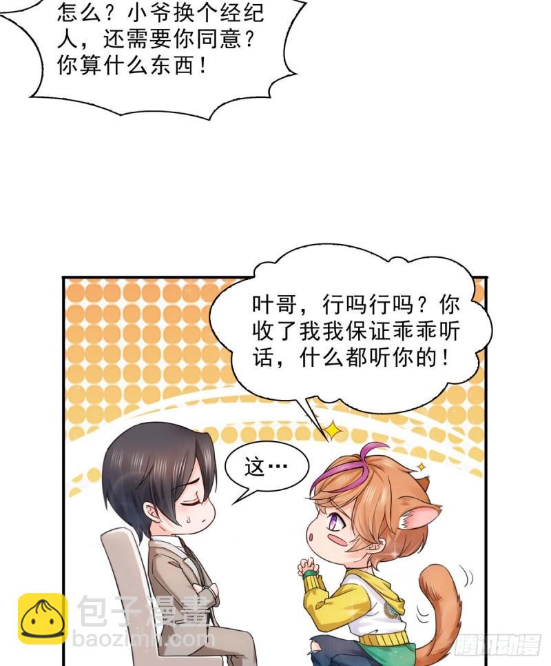 第一百一十九话 您就收了我吧！22