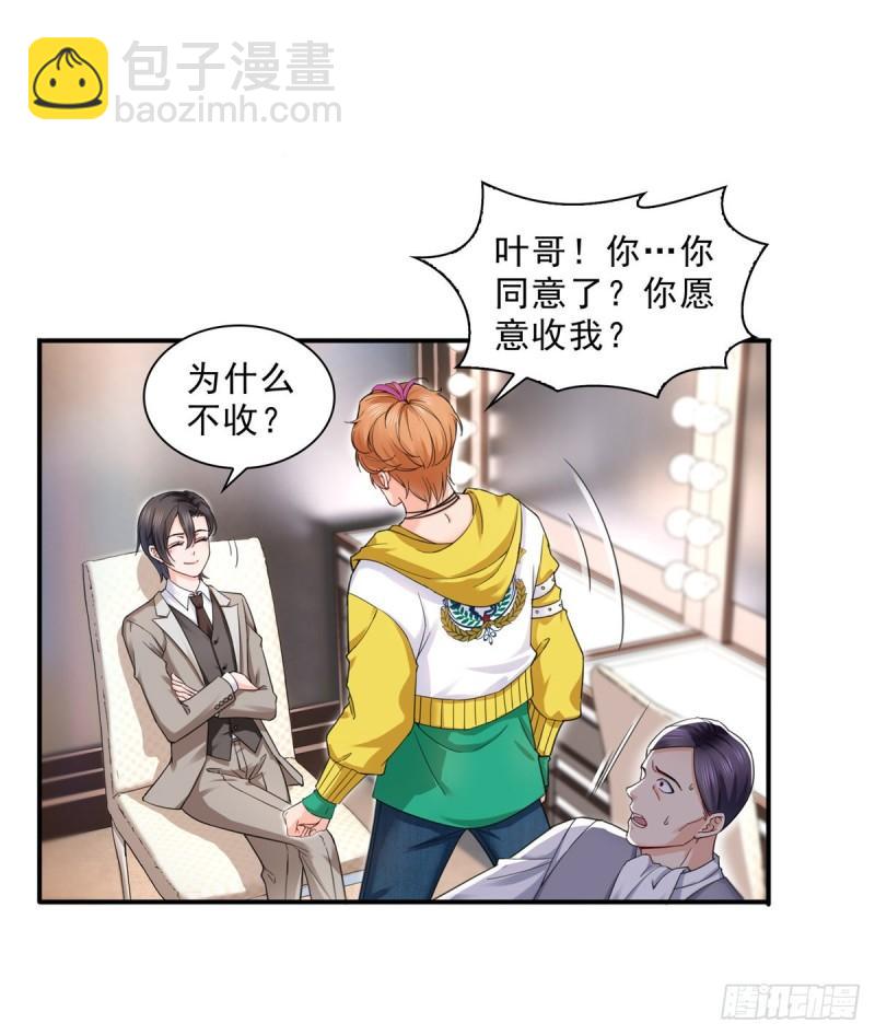 第一百一十九话 您就收了我吧！26