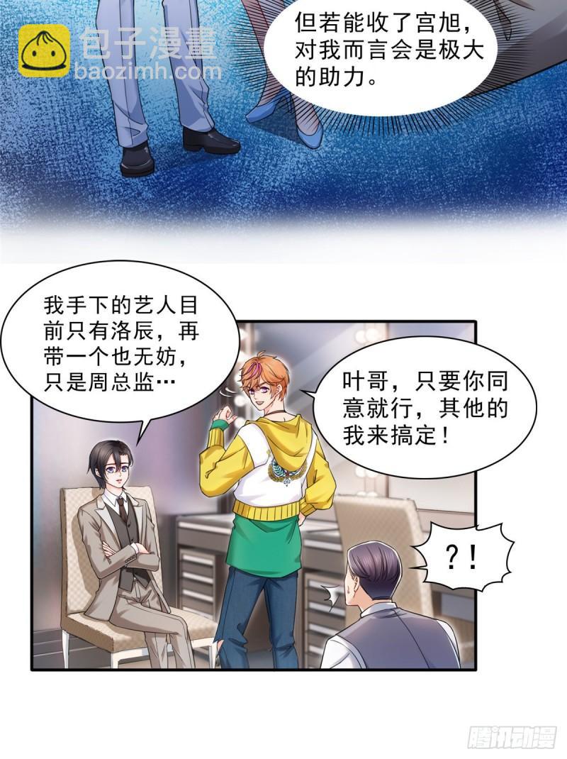 第一百一十九话 您就收了我吧！28