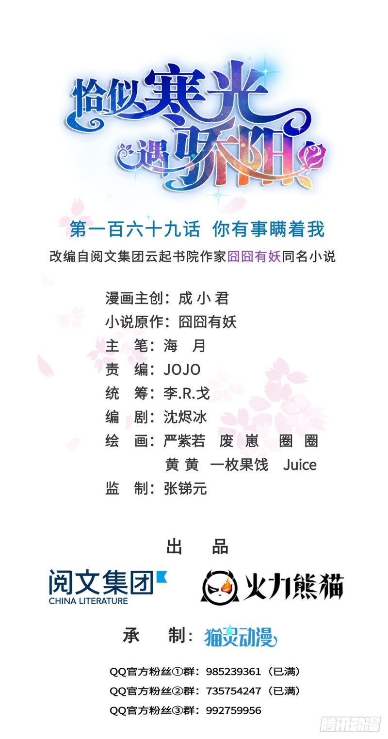 第一百六十九话 你有事瞒着我0