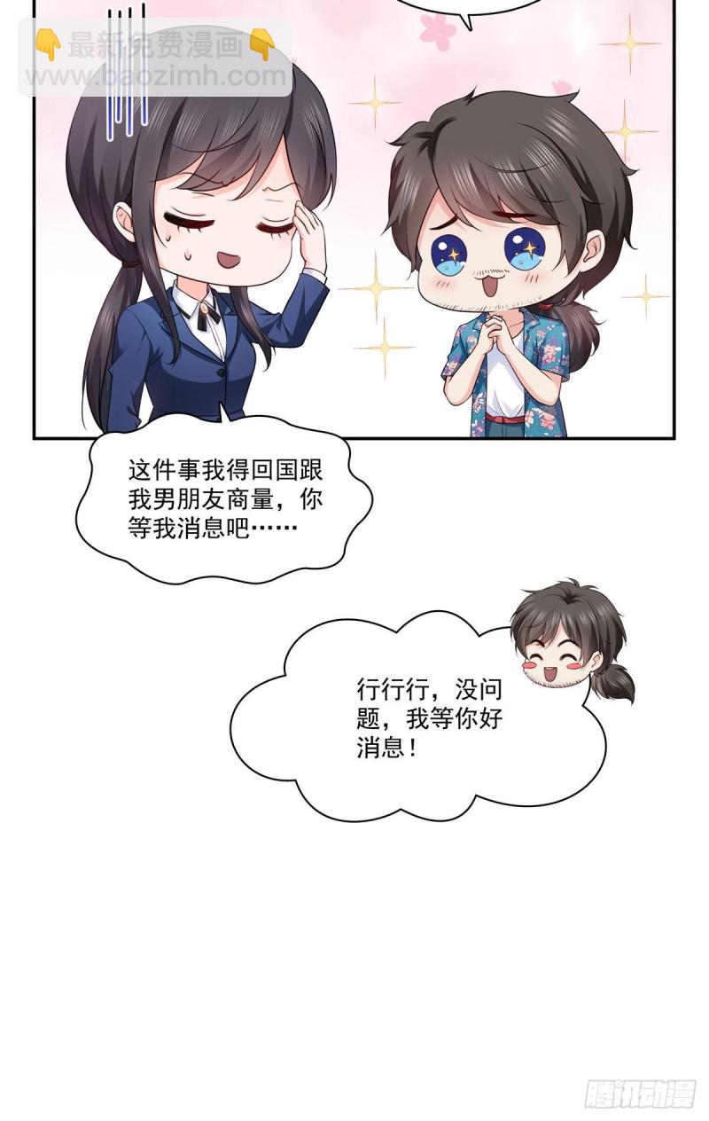 第一百六十九话 你有事瞒着我24
