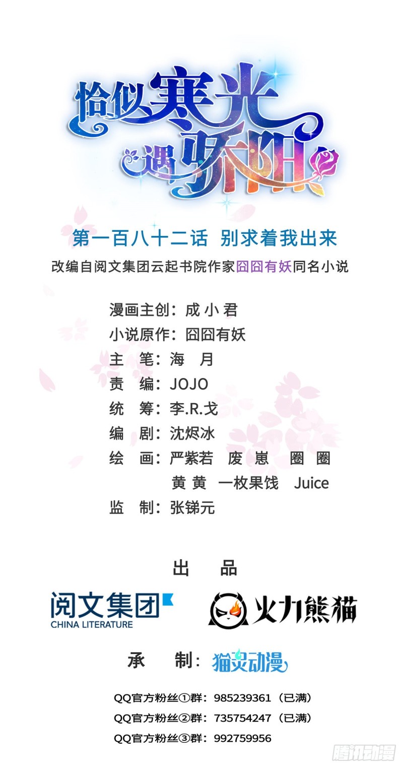 第182话 别求着我出来0