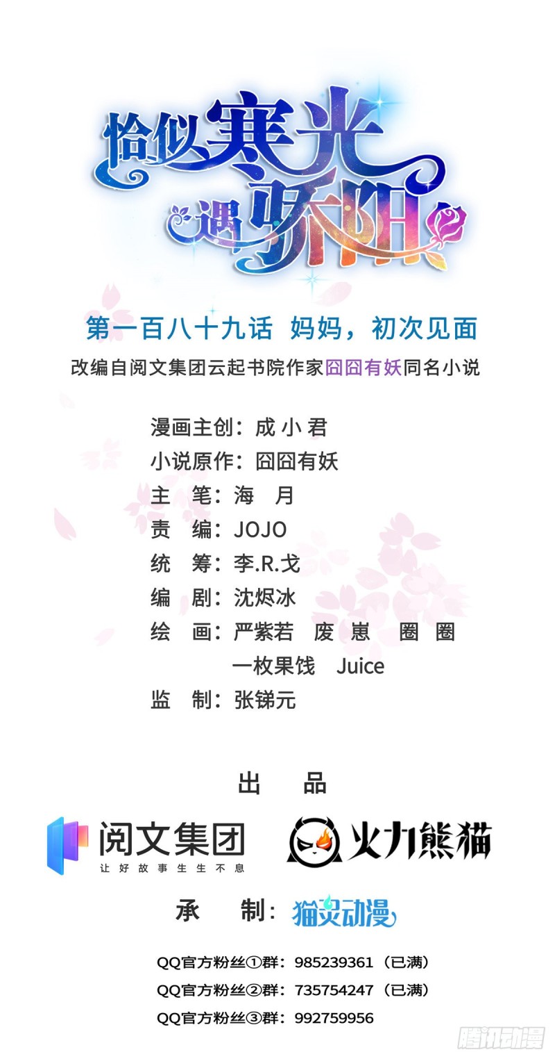 第189话 妈妈，初次见面0