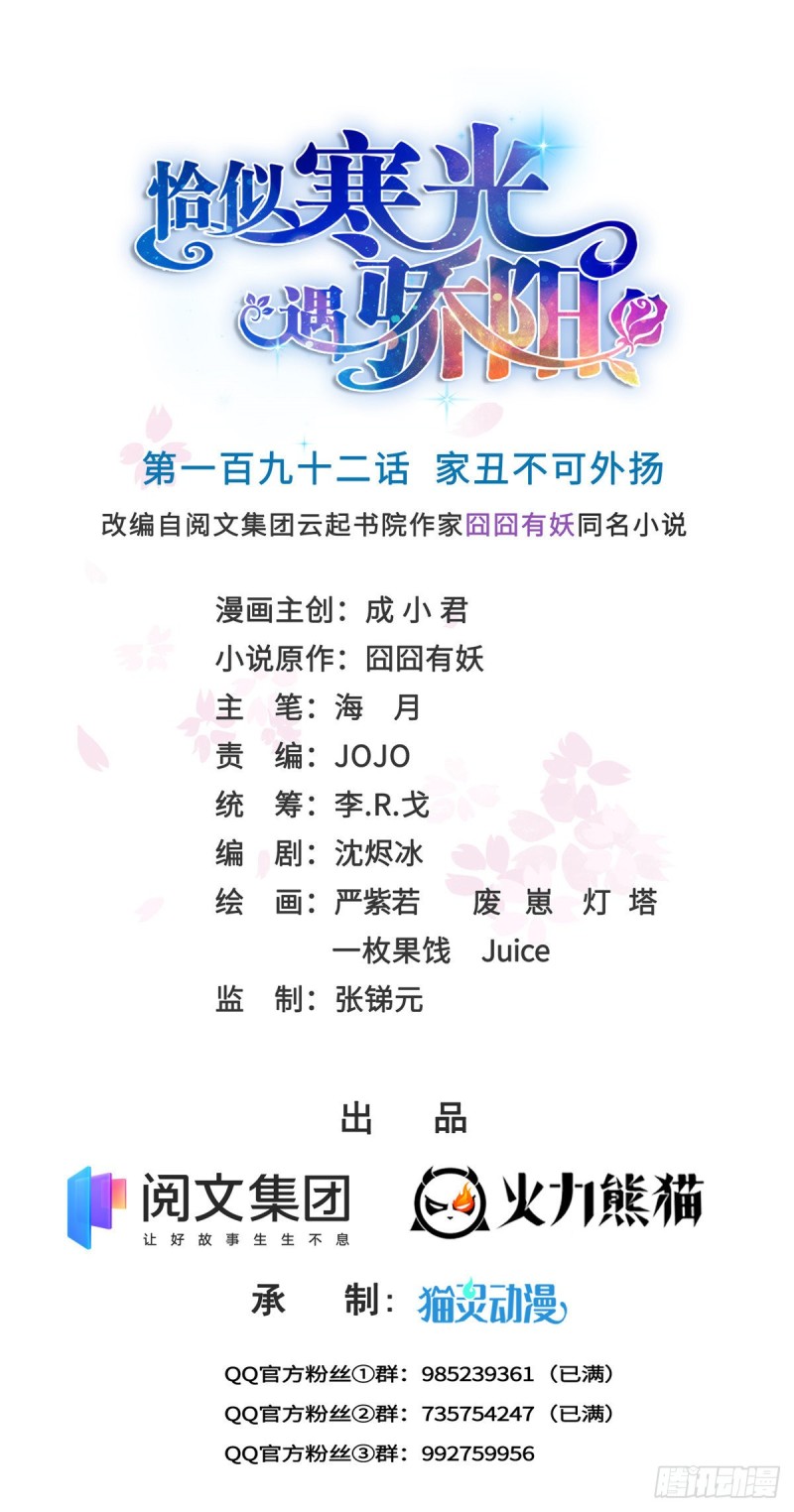 第192话 家丑不可外扬0