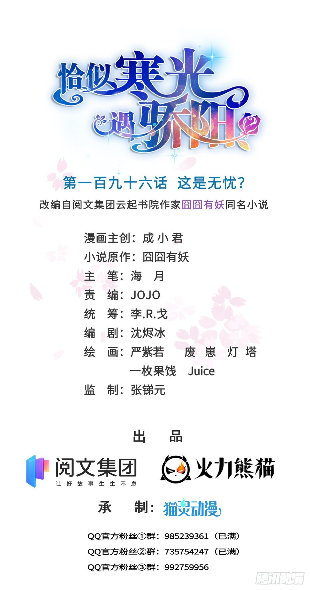 第196话 这是无忧？0
