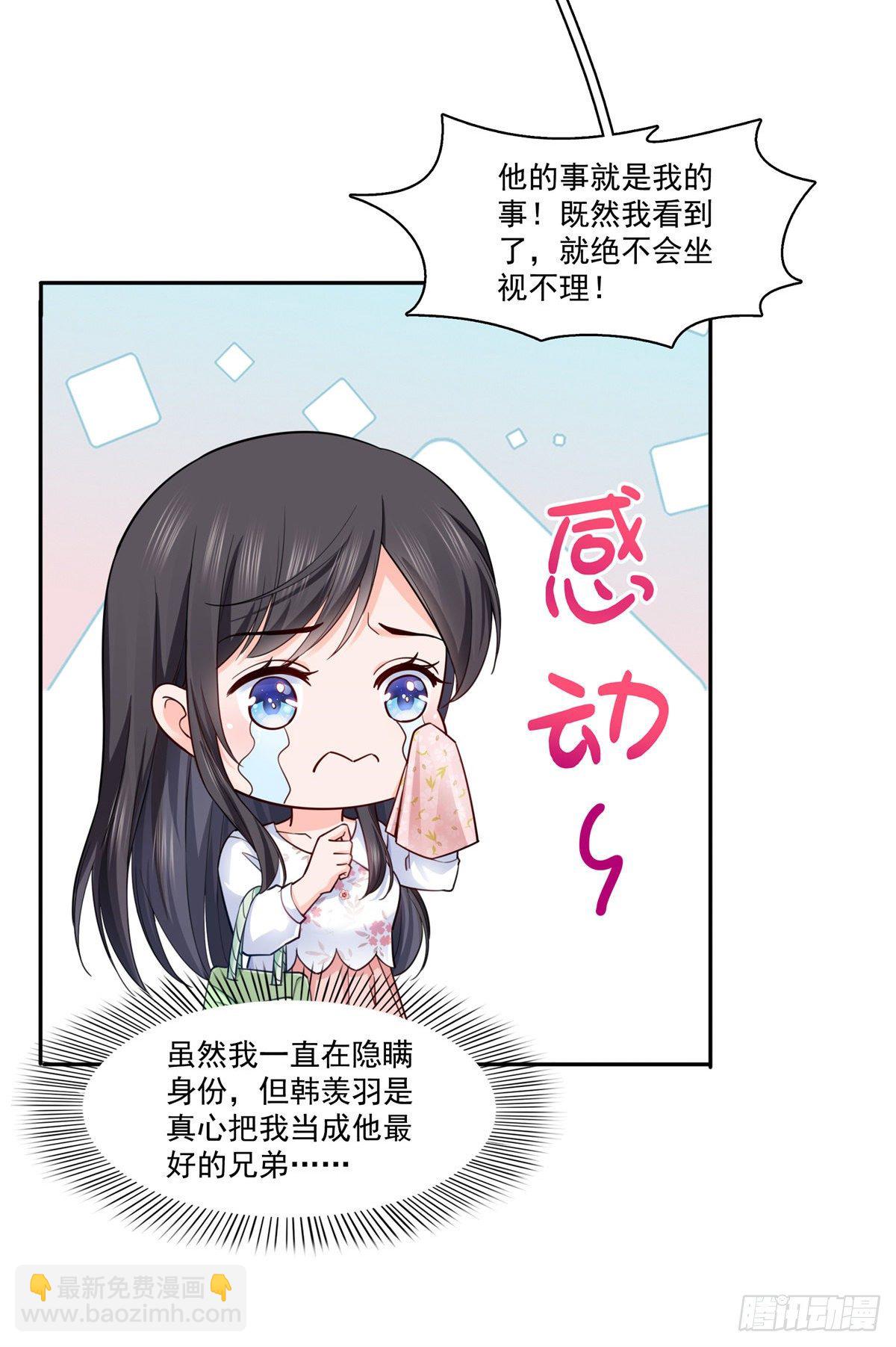 第211话 掉马危机！！24