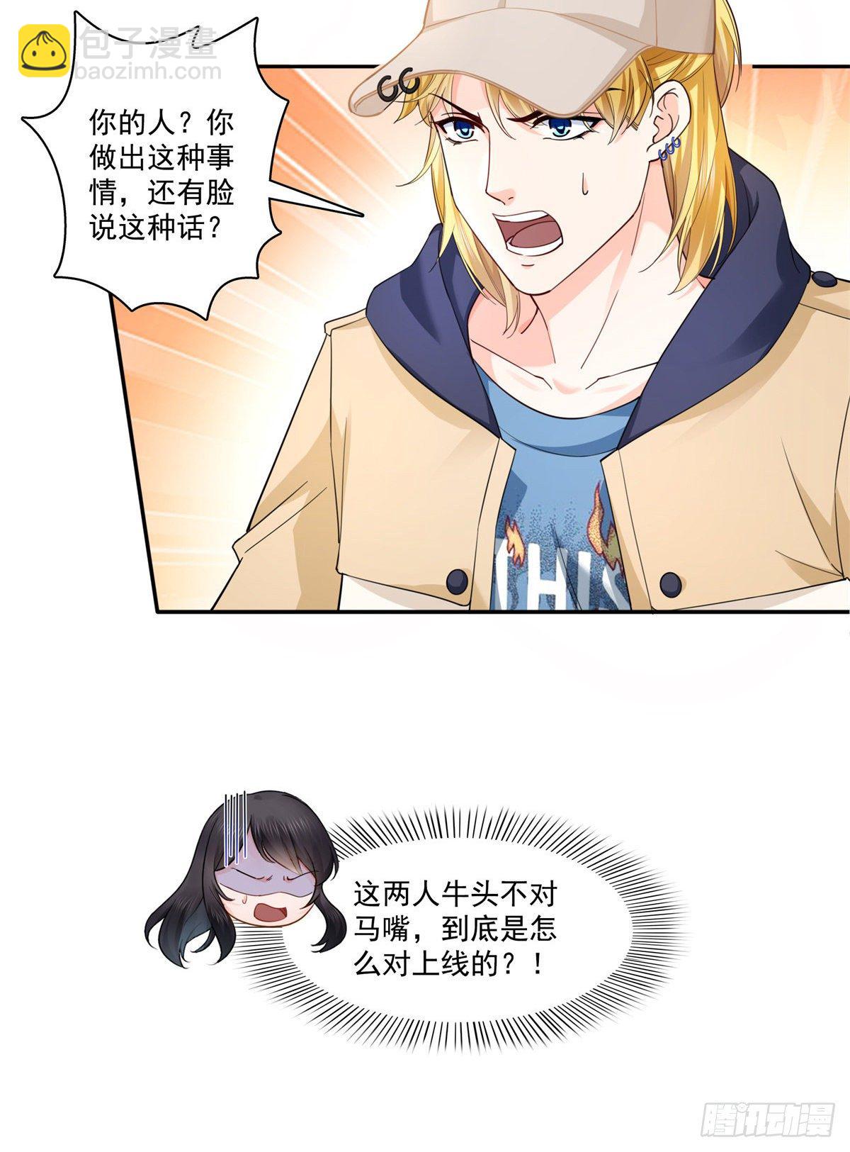 第211话 掉马危机！！26