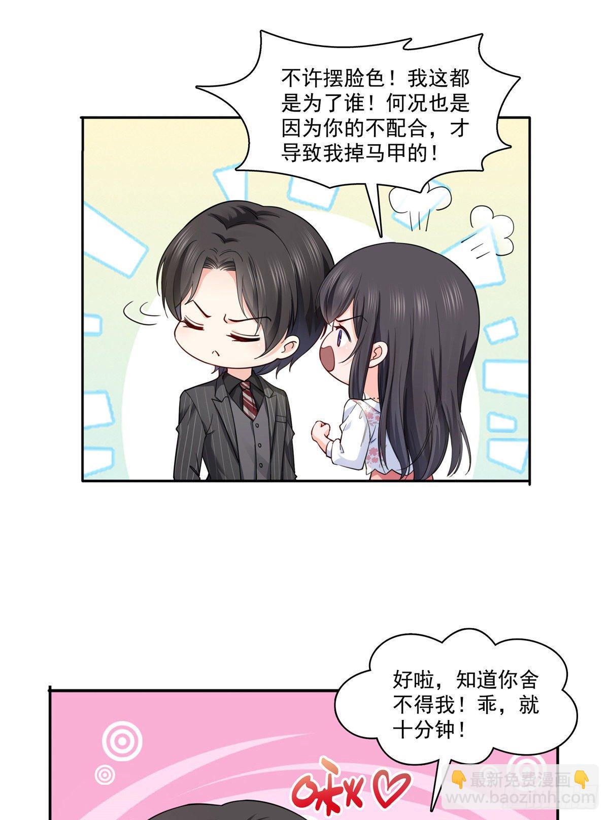 第211话 掉马危机！！31