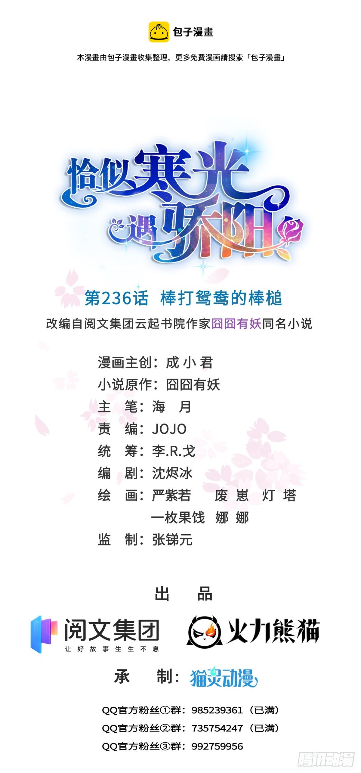 第236话 棒打鸳鸯的棒槌0