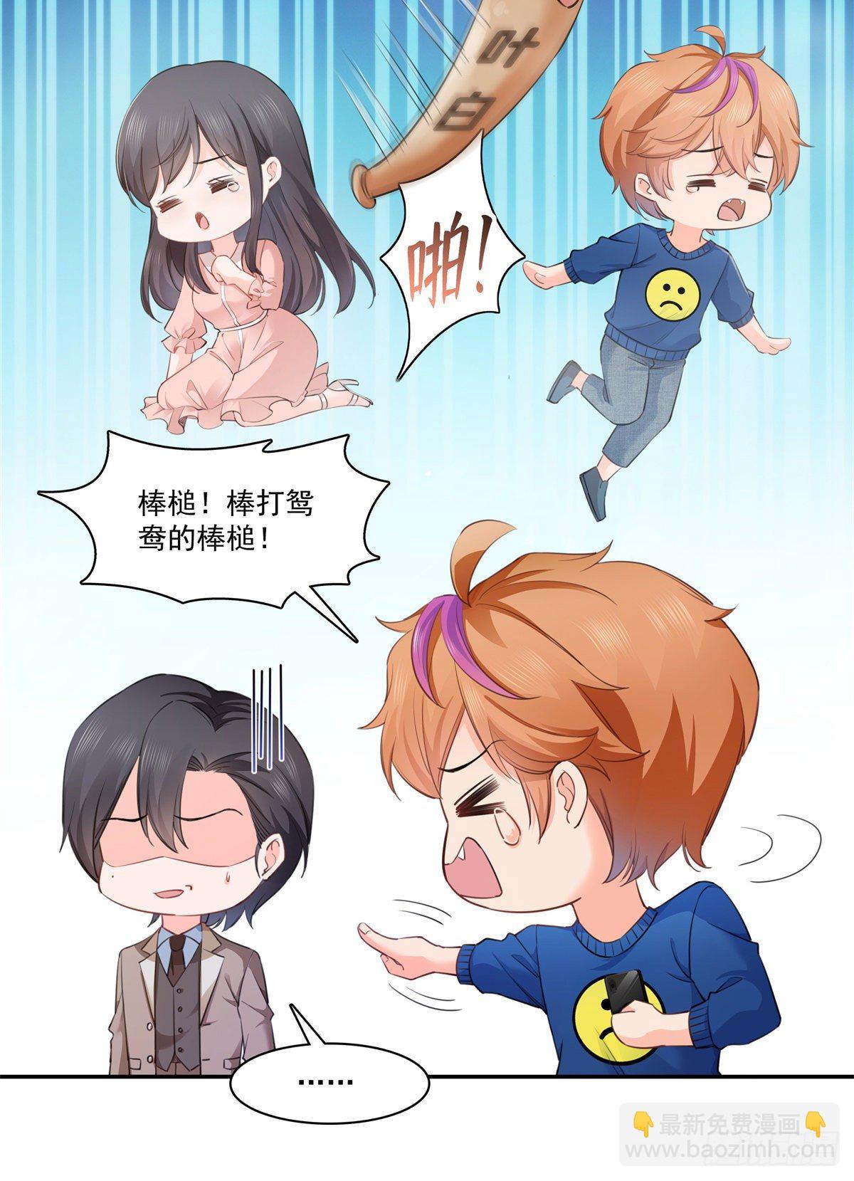 第236话 棒打鸳鸯的棒槌15