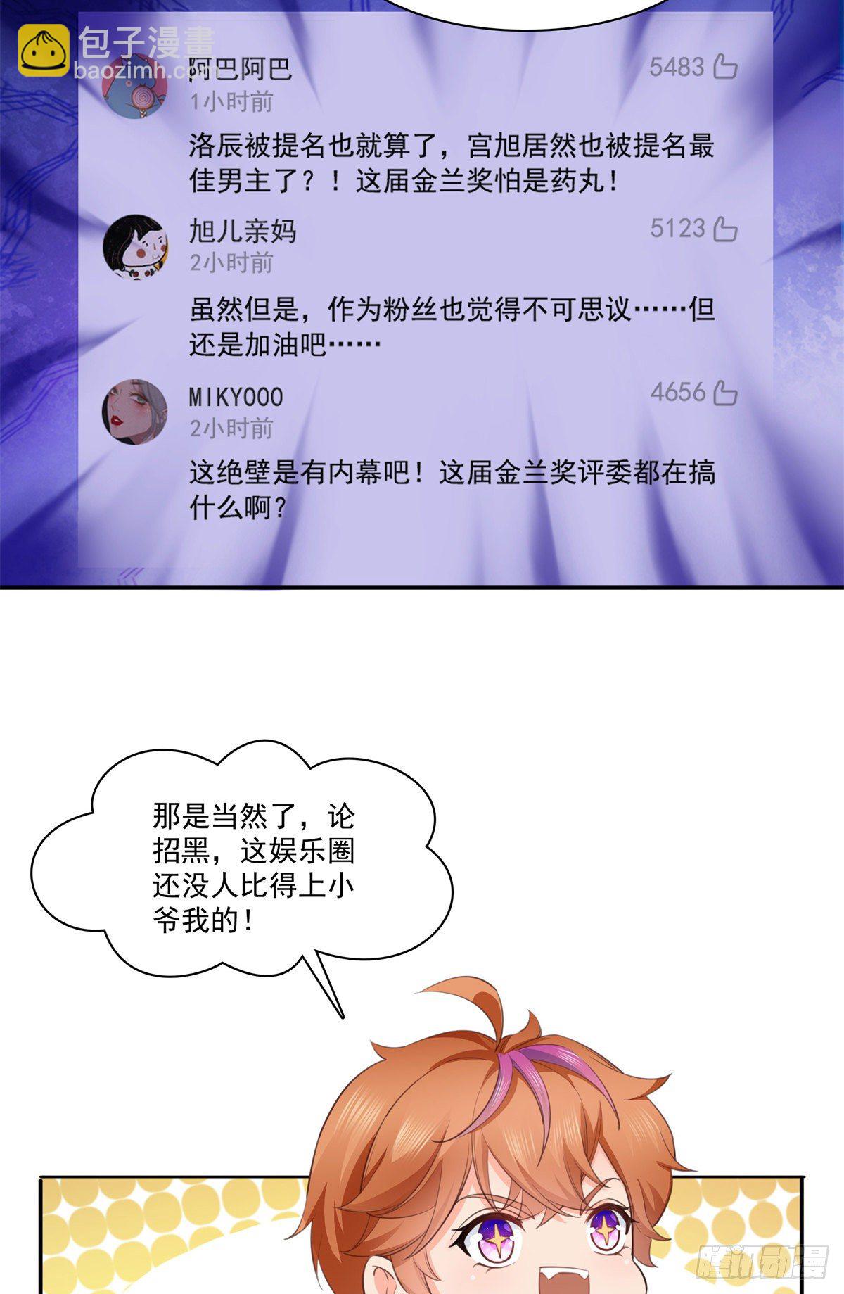 第236话 棒打鸳鸯的棒槌19