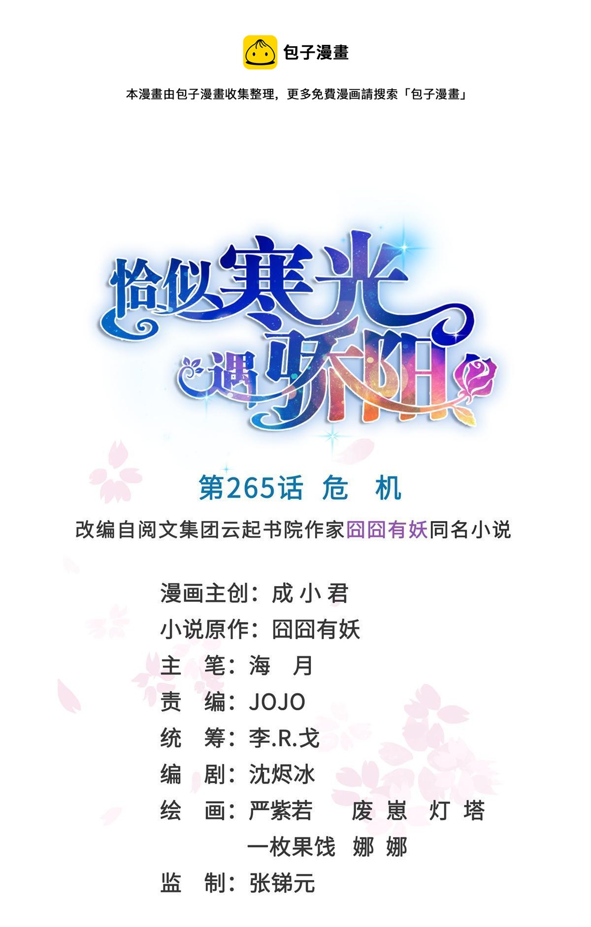 第265话 危机0