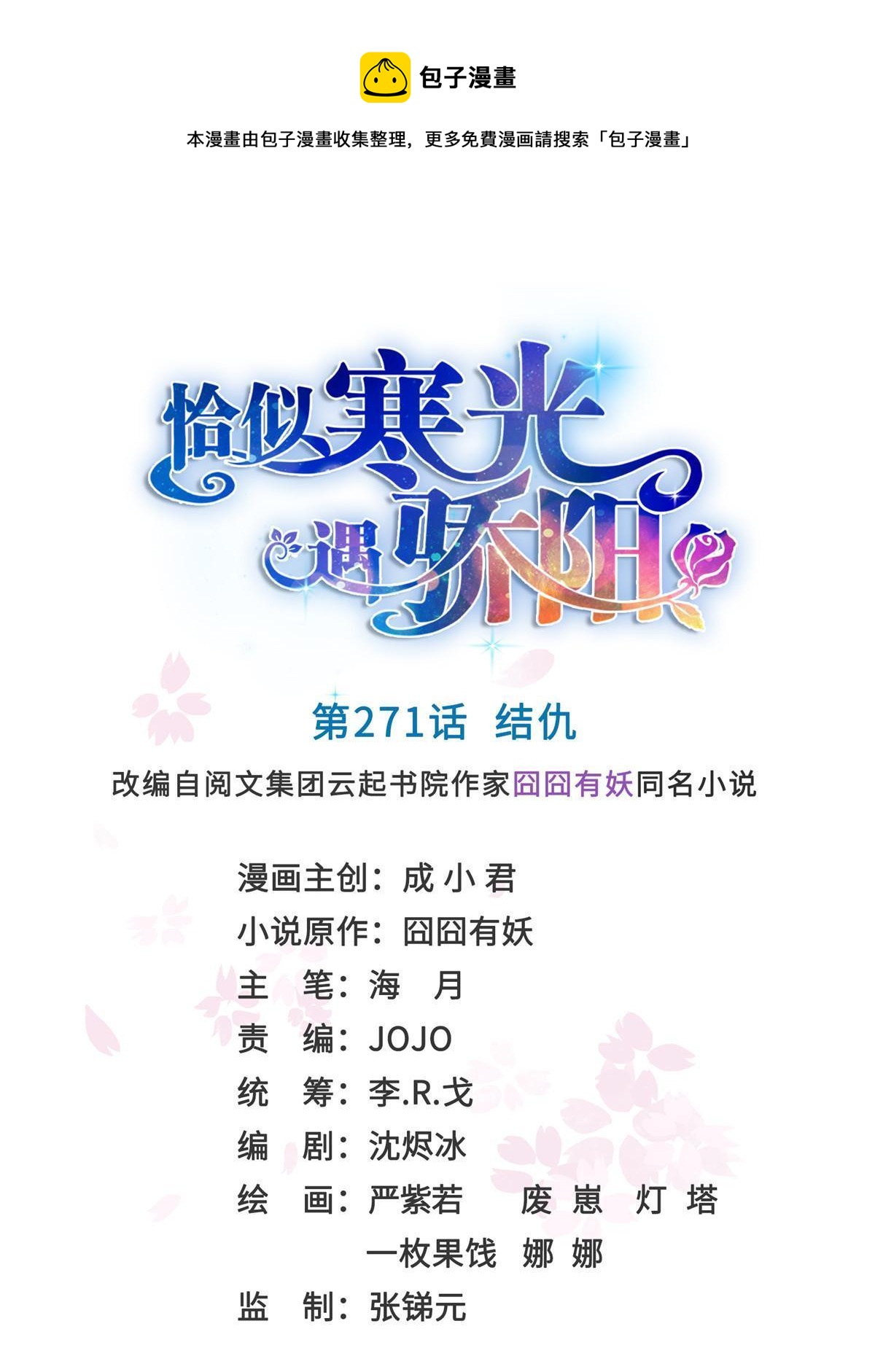 第271话 结仇0