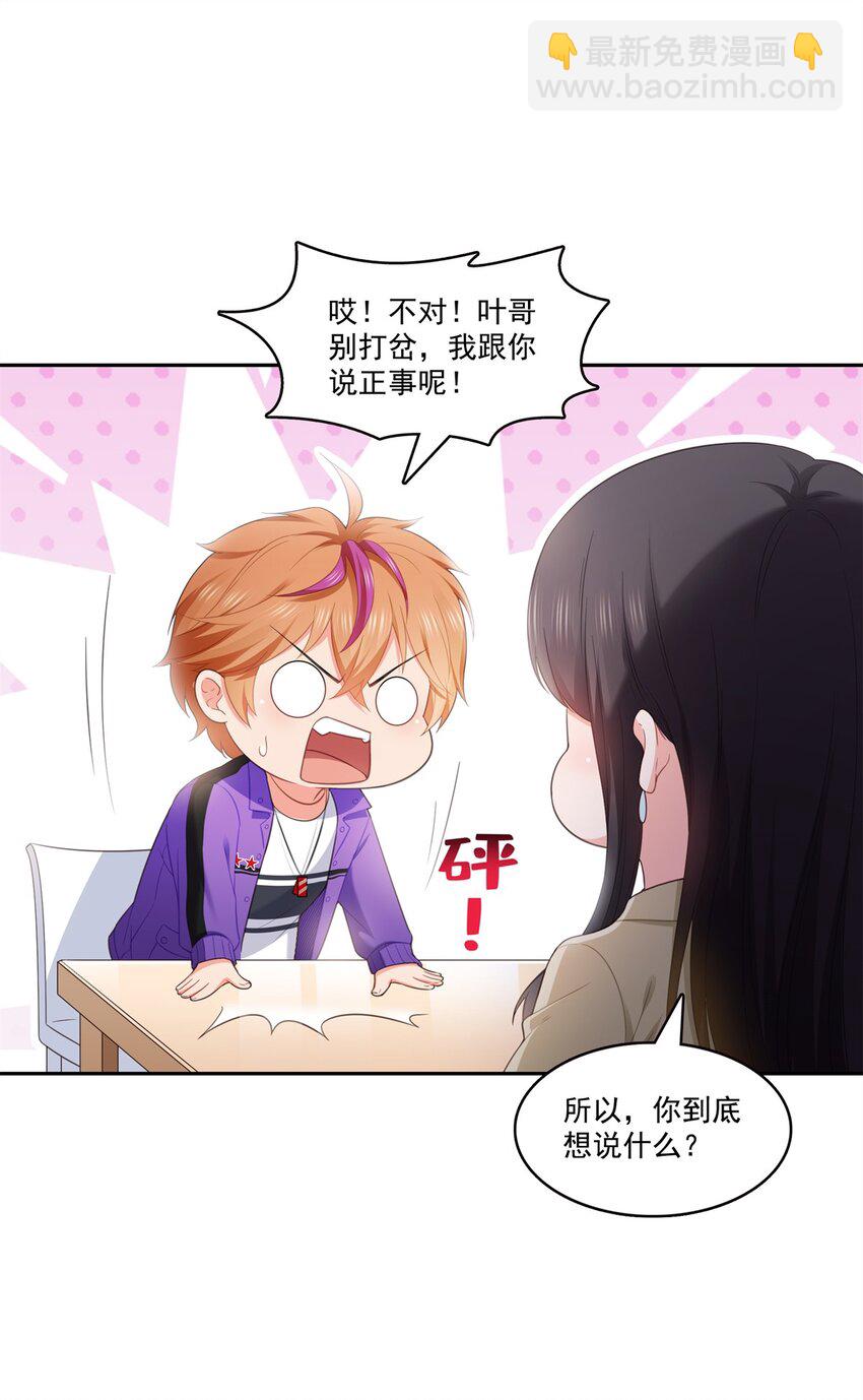 390 我很闲吗？23