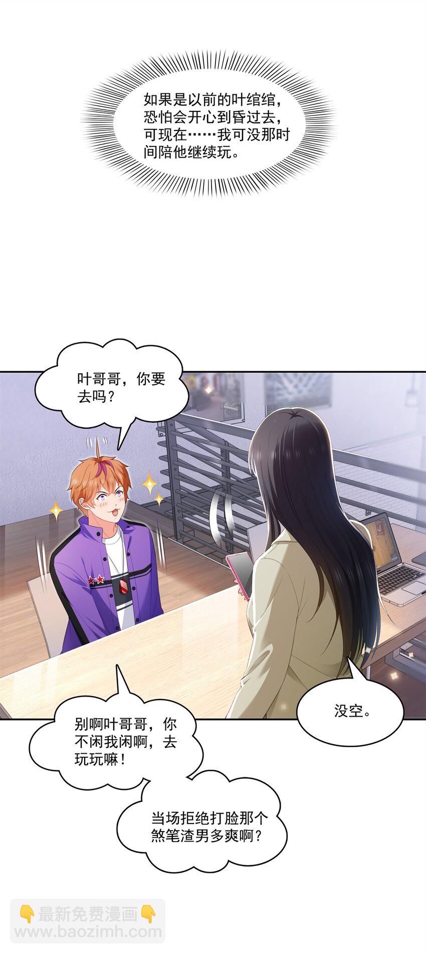 390 我很闲吗？32