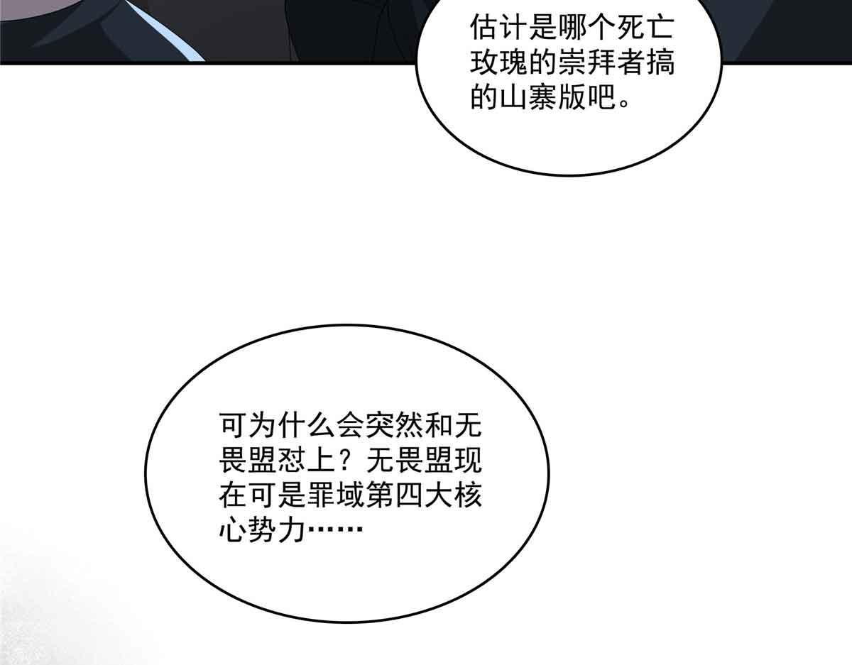 第521话 与死亡玫瑰开战54