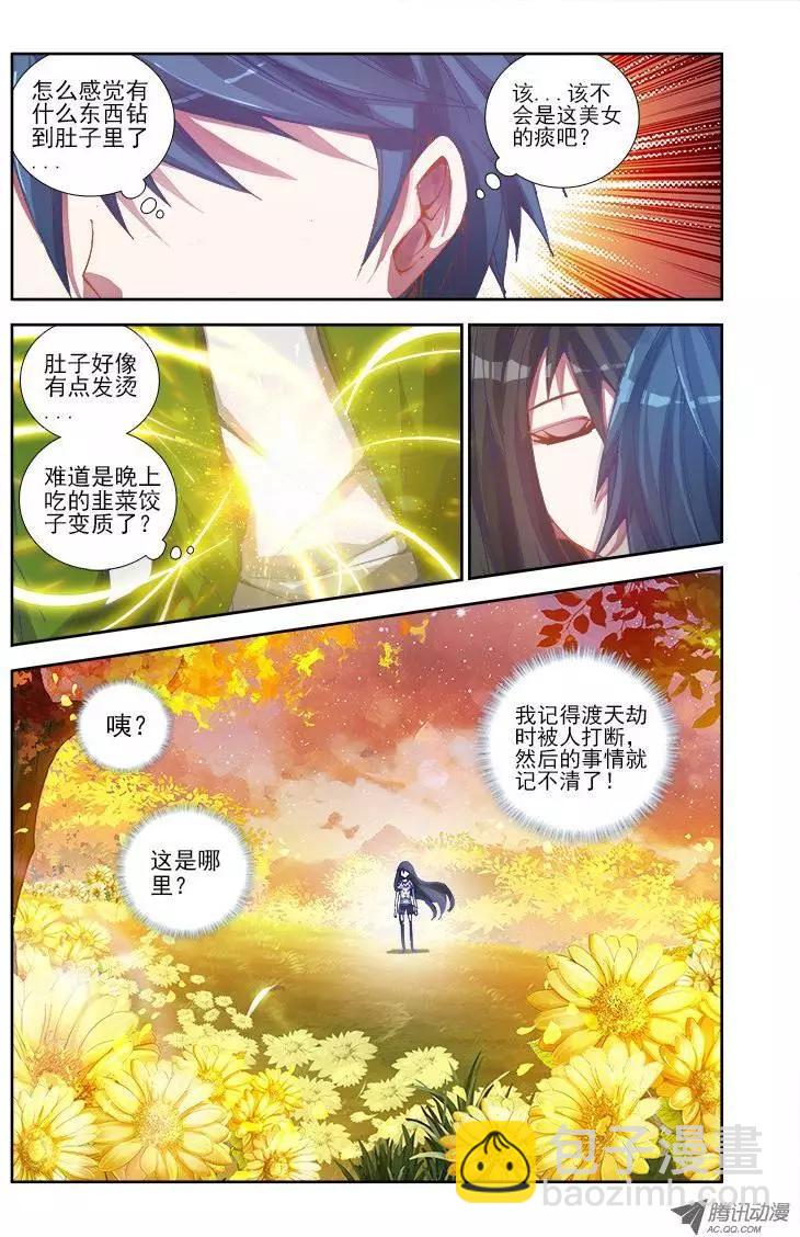 第1回 天劫14