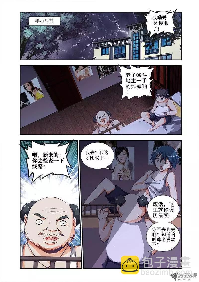 第1回 天劫3