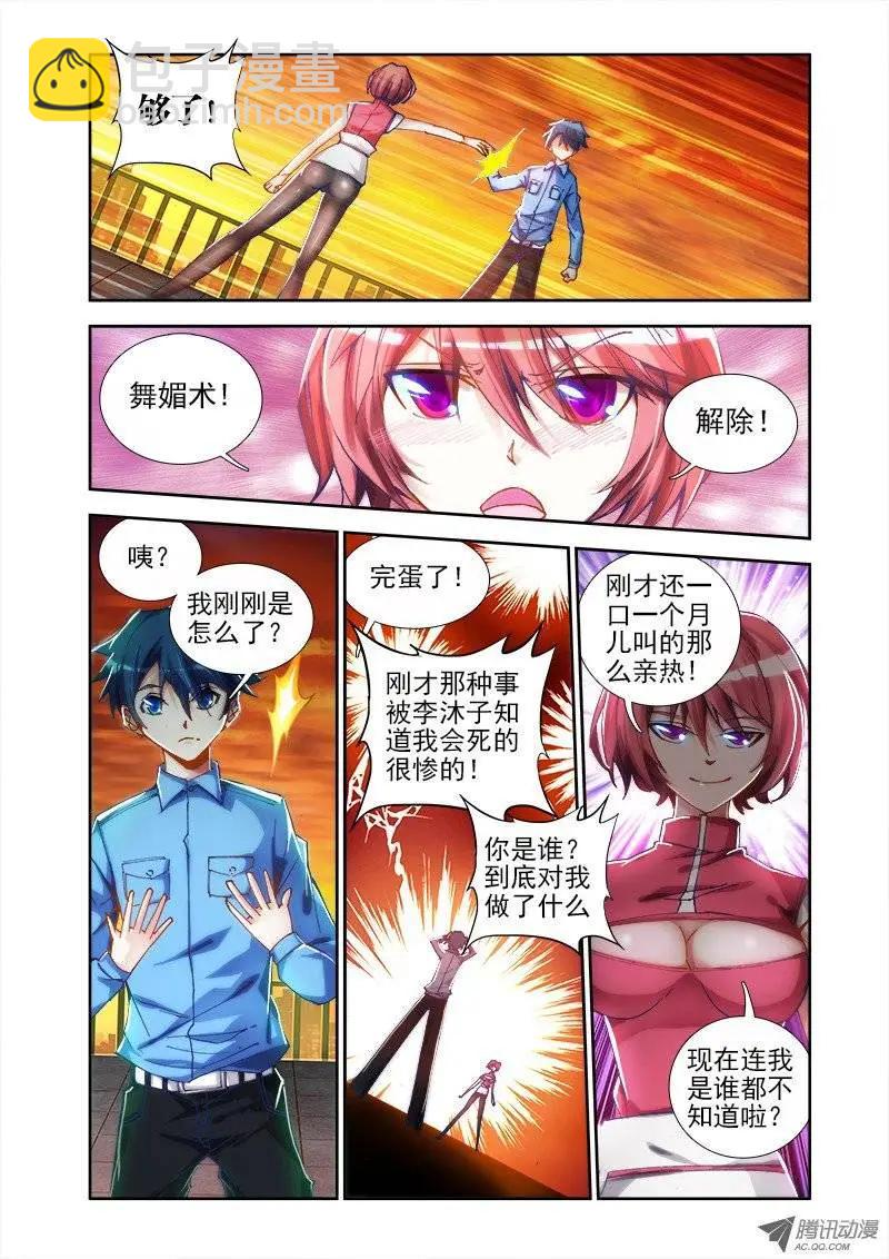 第9回 求婚5