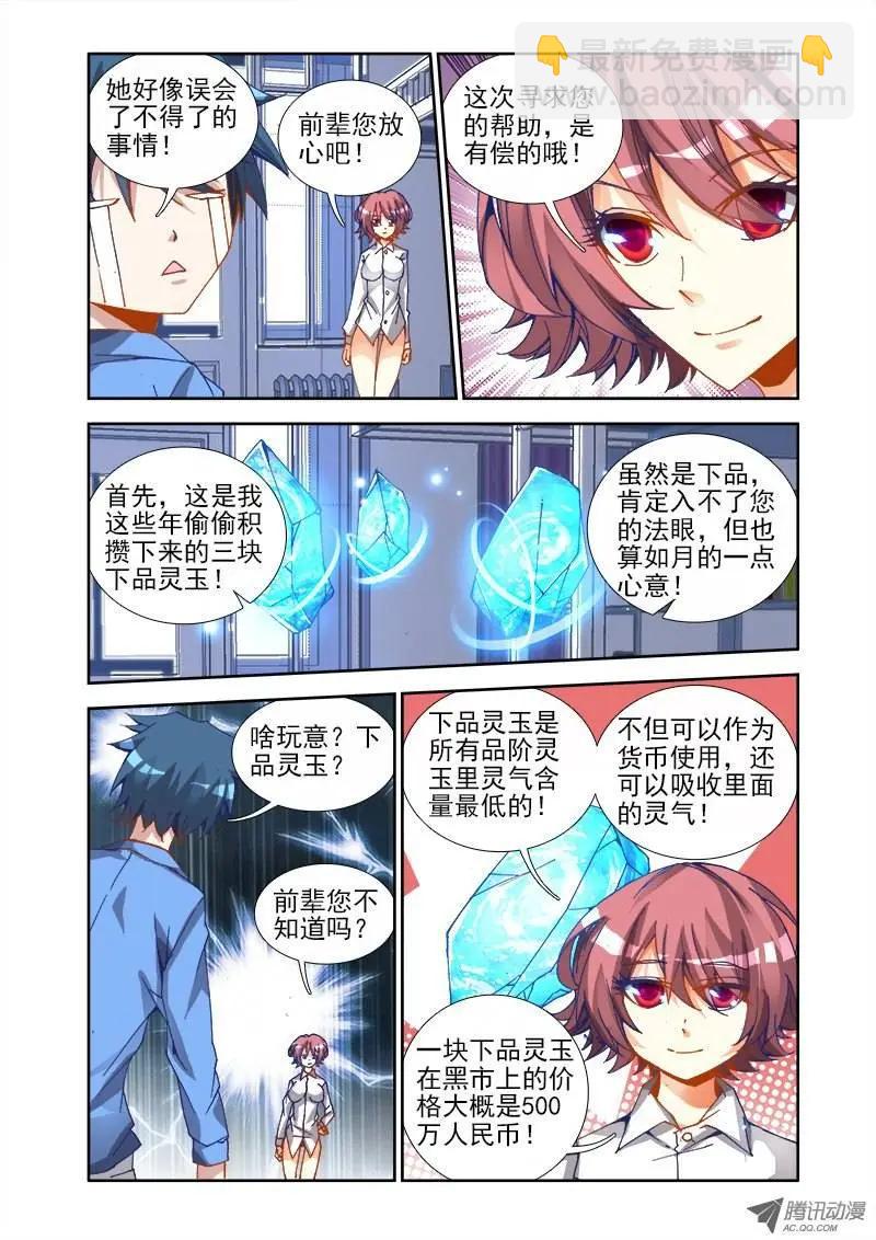 第21回 千万富翁马英雄3