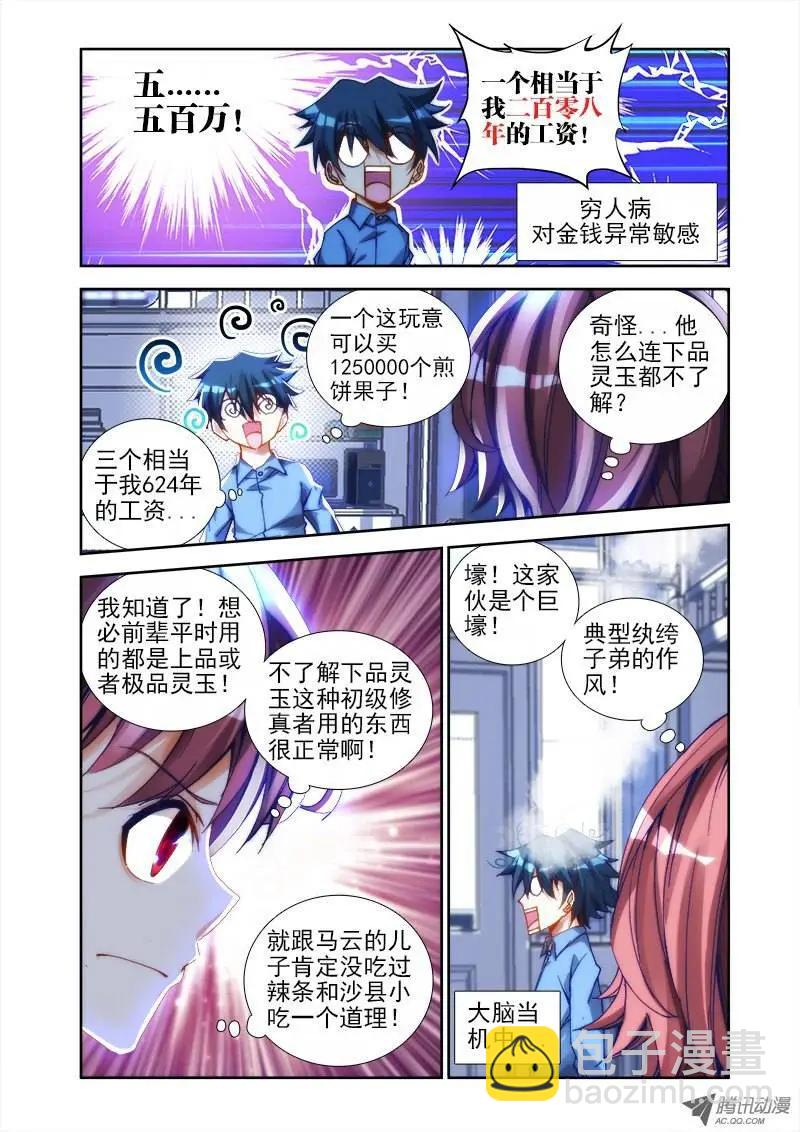 第21回 千万富翁马英雄4
