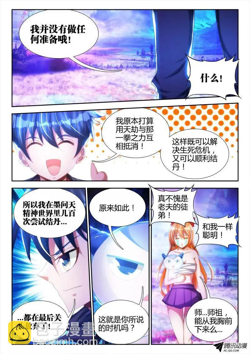 97、佛陀封印咒！3