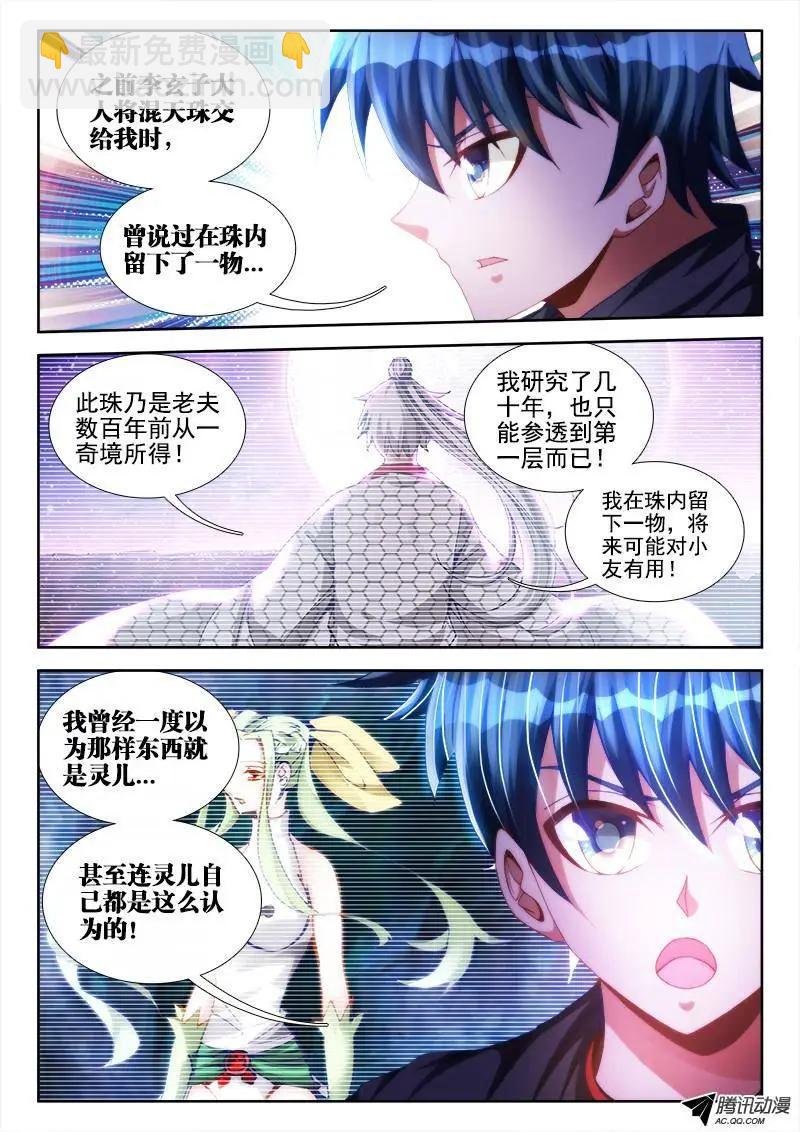 97、佛陀封印咒！6