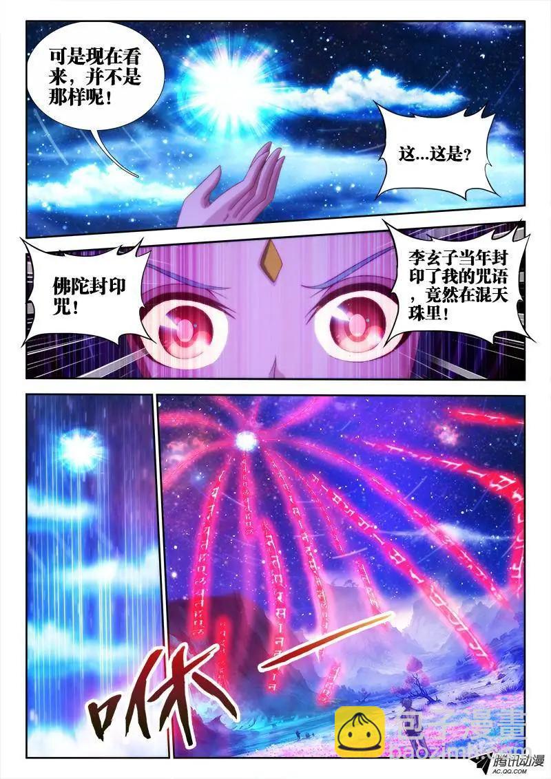 97、佛陀封印咒！7