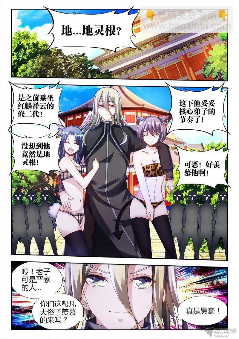 131、收徒3