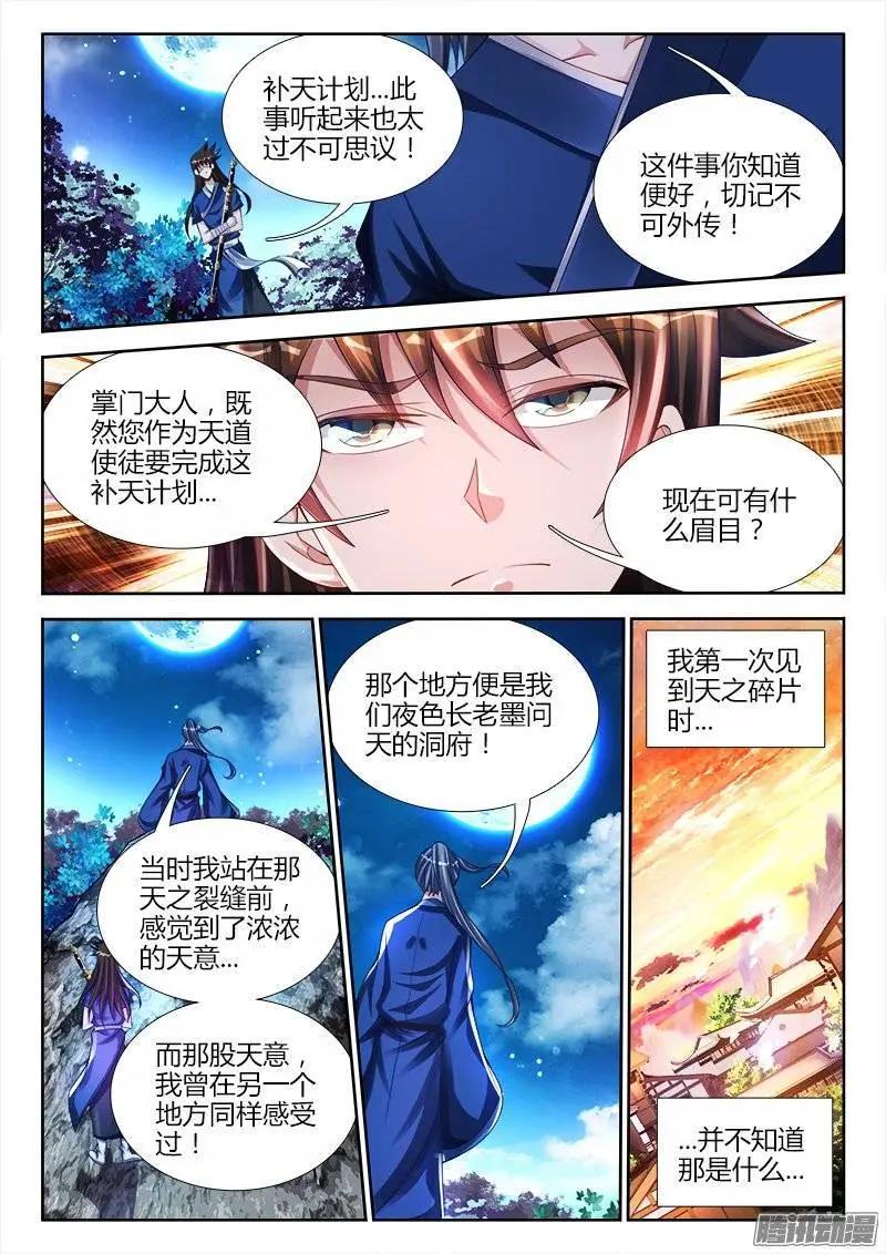 199、天道传承0