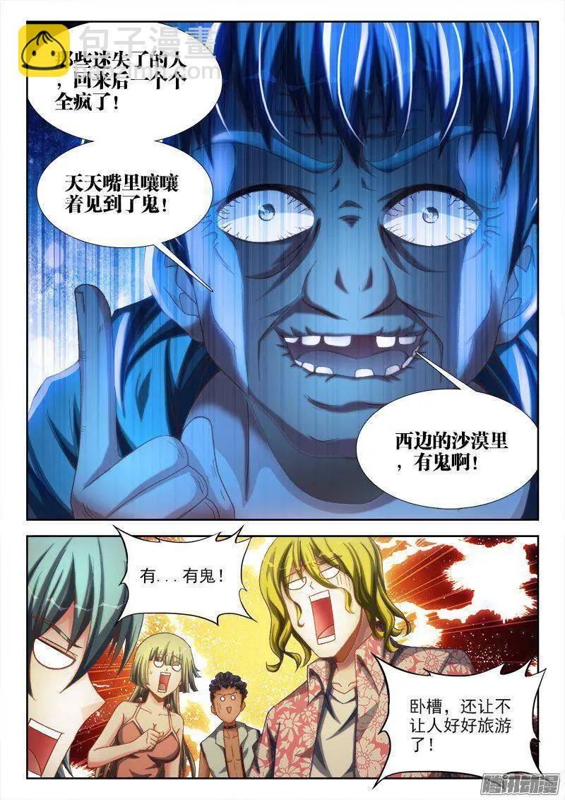 265、有鬼9