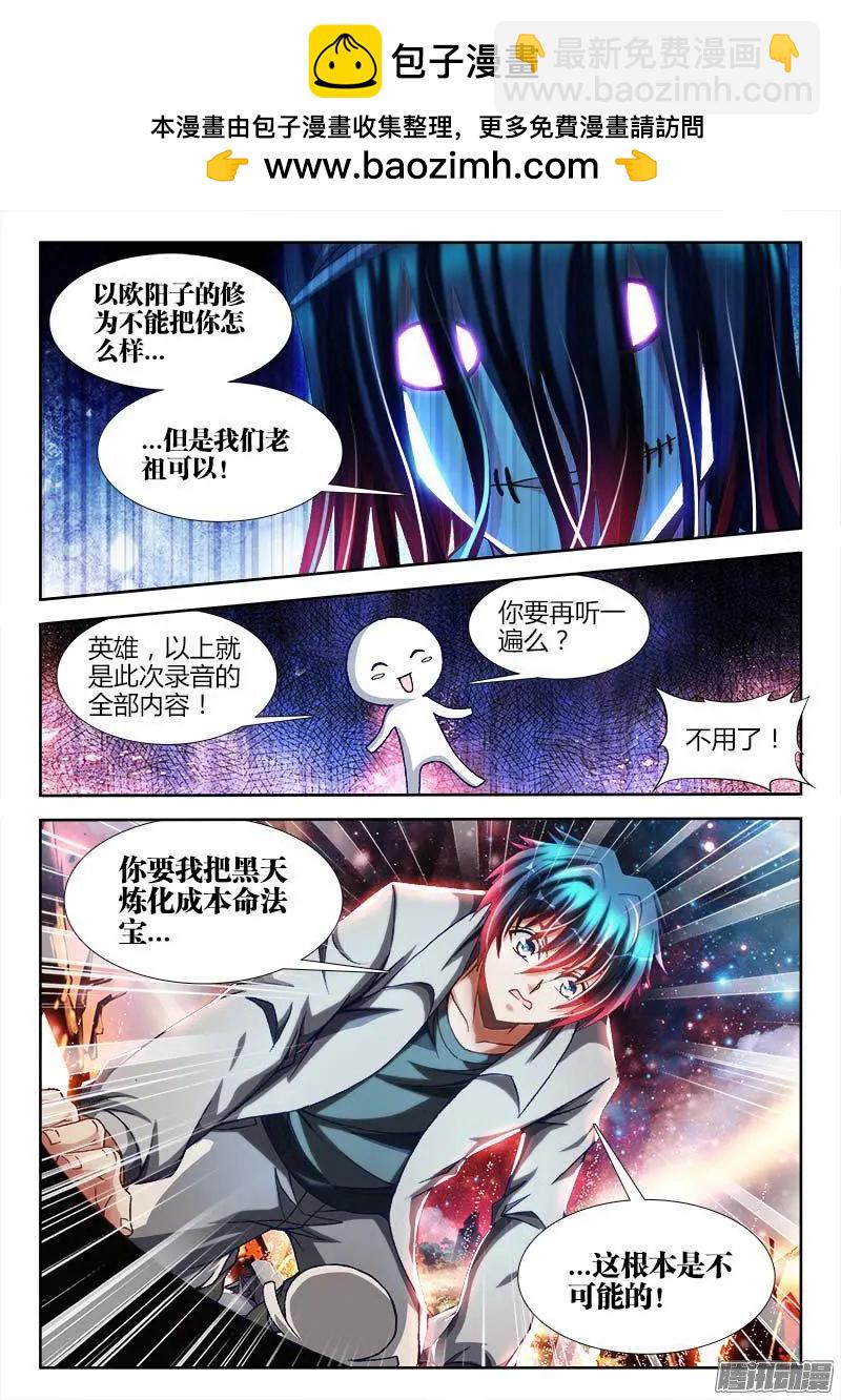 285、炼化黑天？10