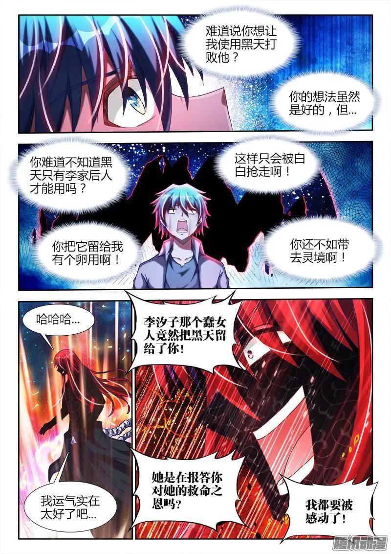 285、炼化黑天？4