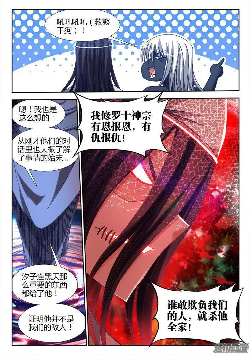 285、炼化黑天？6