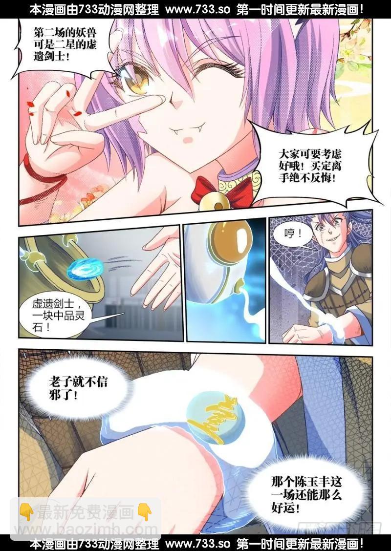 316、虚遗剑士7