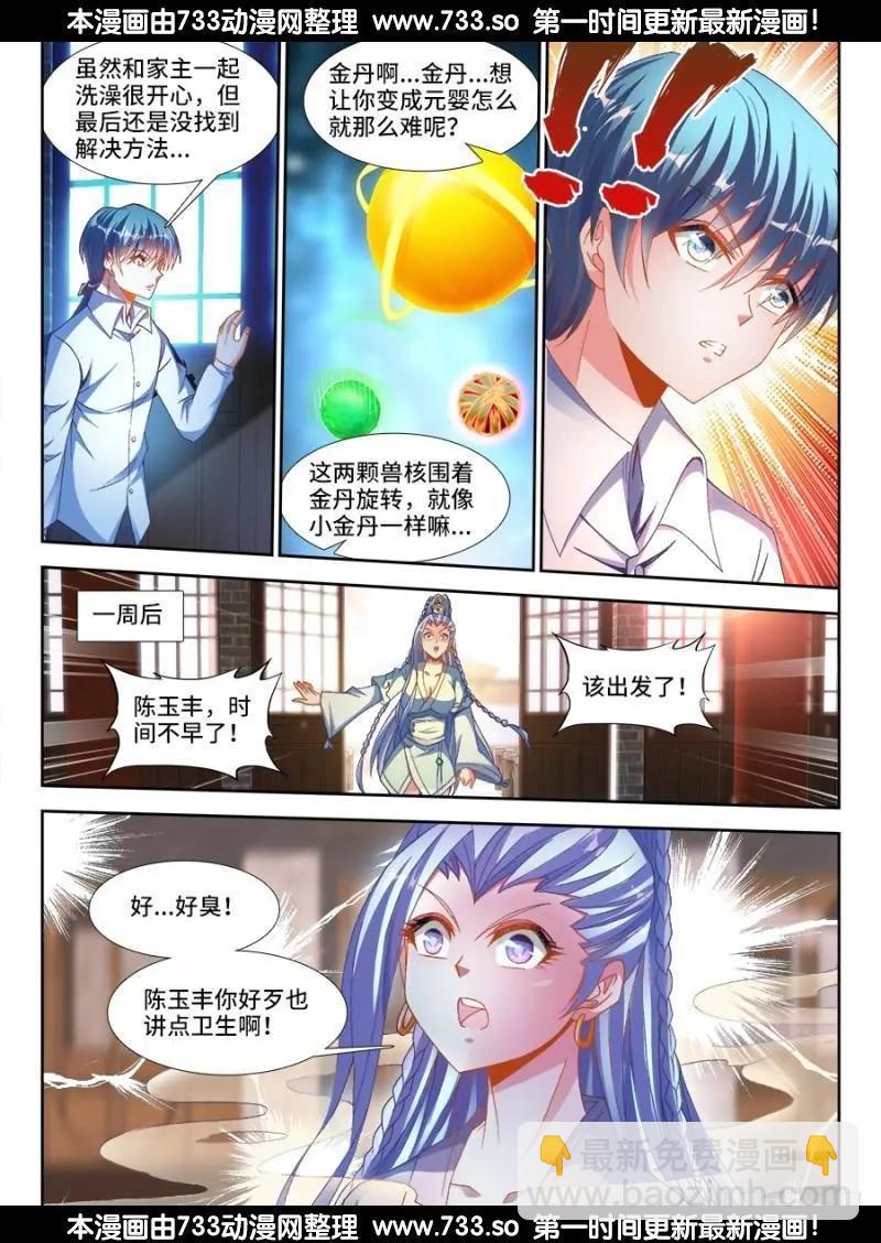 329、再次晋级元婴！10