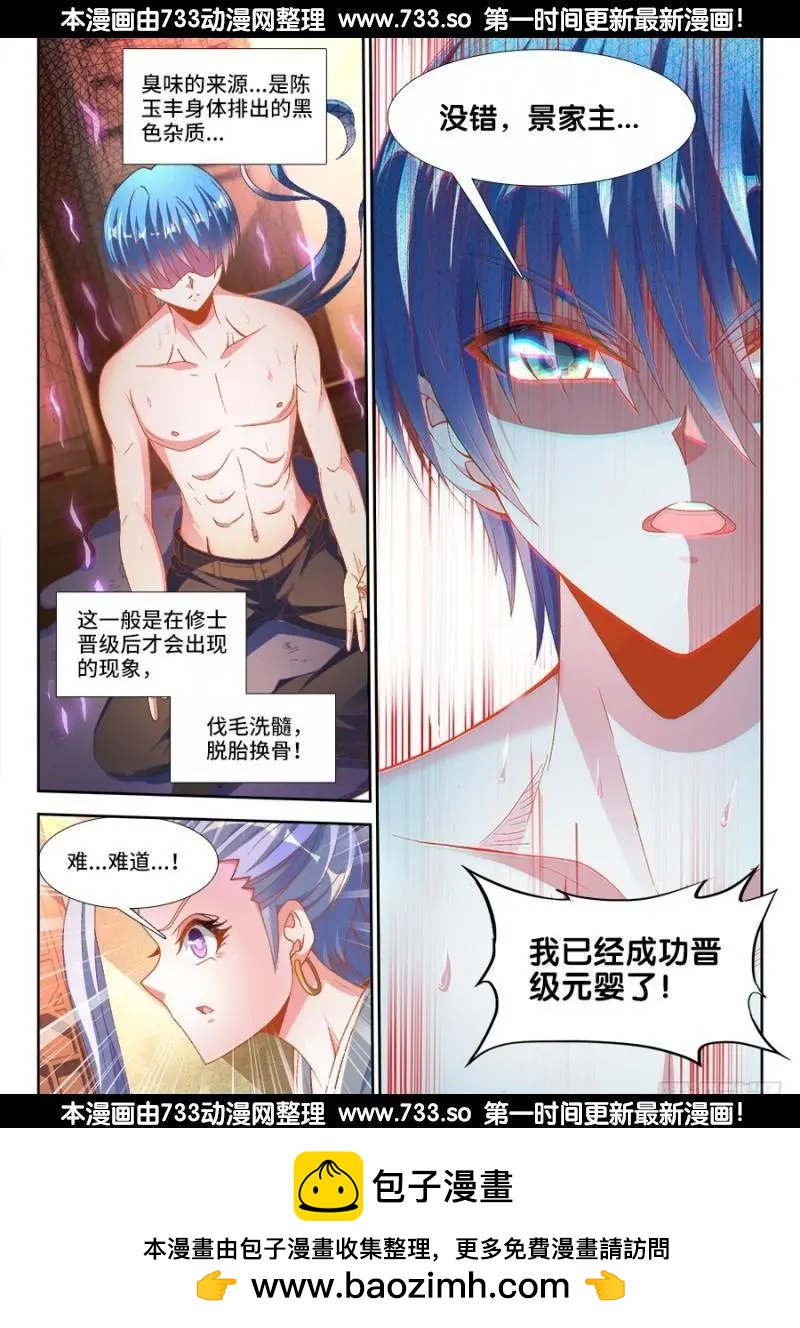 329、再次晋级元婴！11