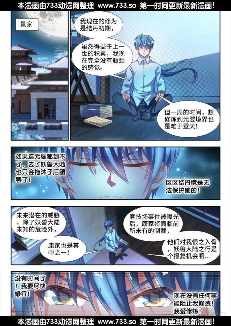 329、再次晋级元婴！5