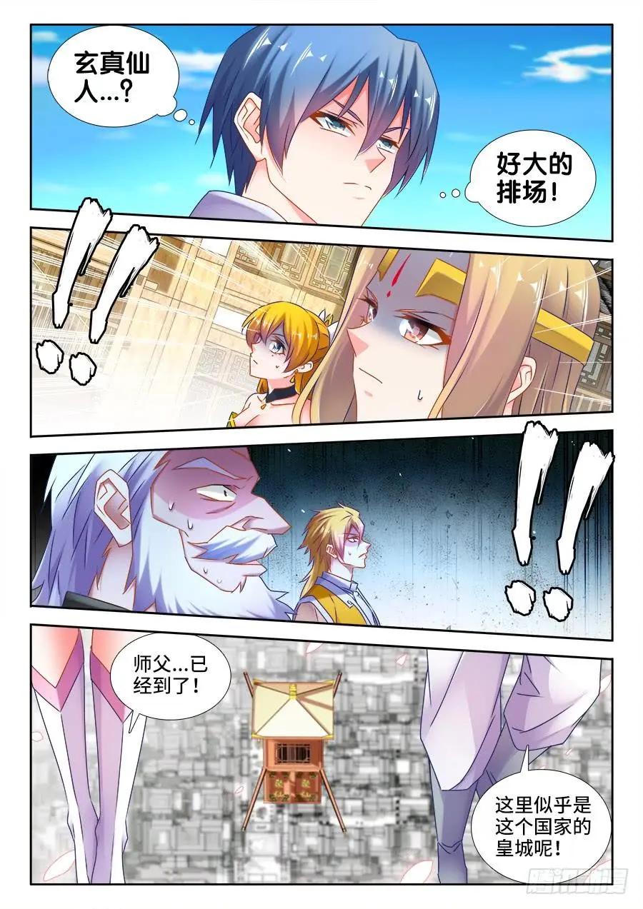 506、仙人驾到10