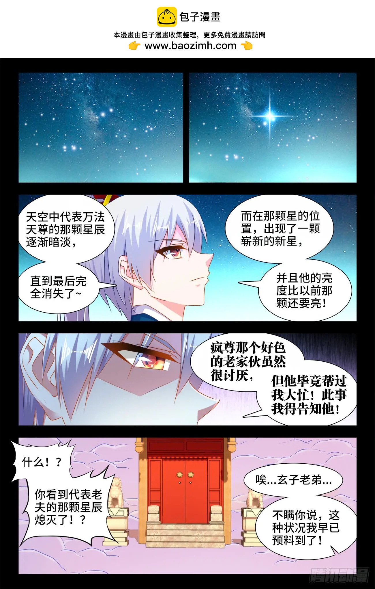 553、夜观天象4