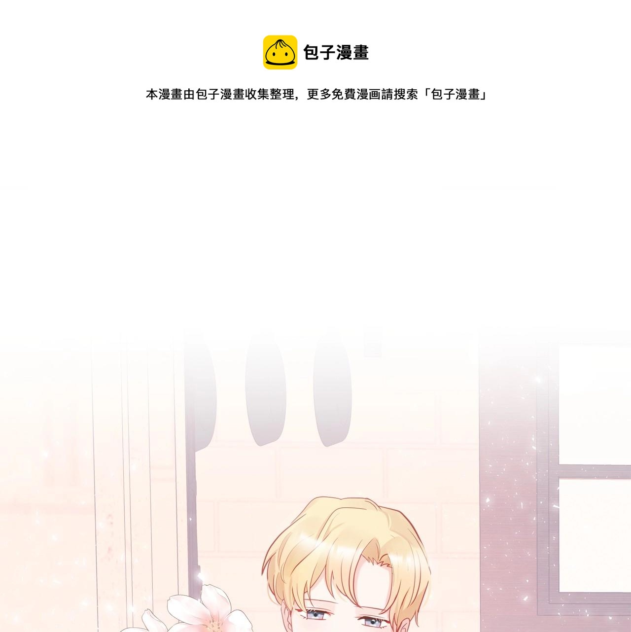 第32话 要乖一点0