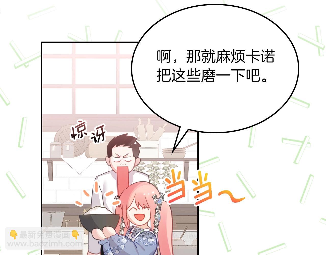 第38话 胡罗卜蛋糕109